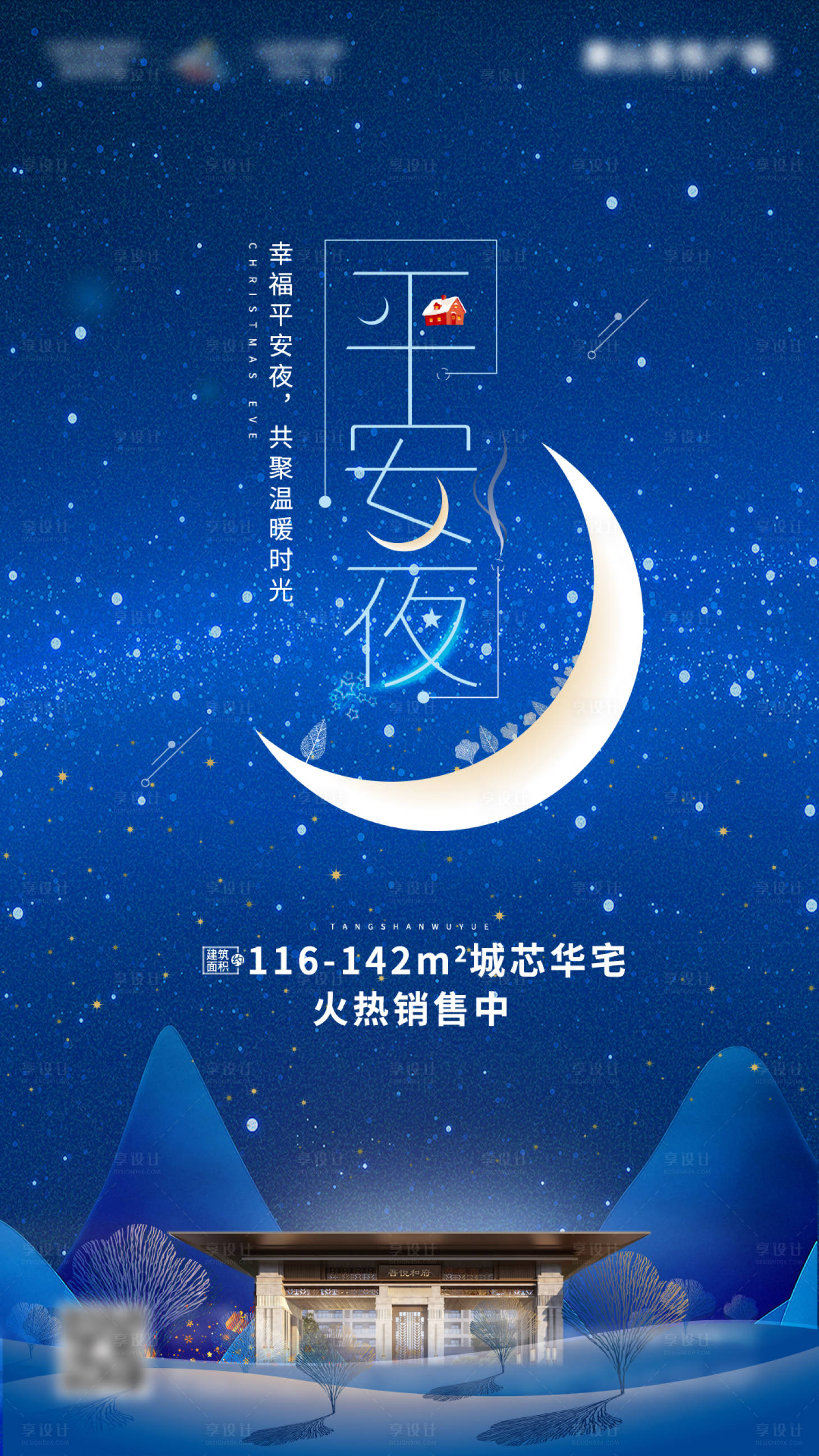 源文件下载【享设计】搜索编号：45310001941718220【平安夜微信海报】