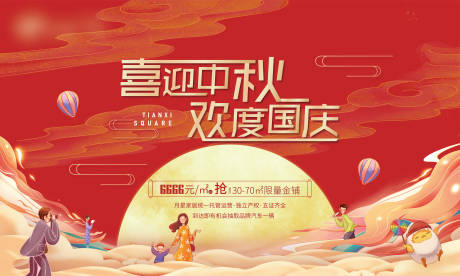 源文件下载【中秋国庆双节活动展板】编号：87310002111042075