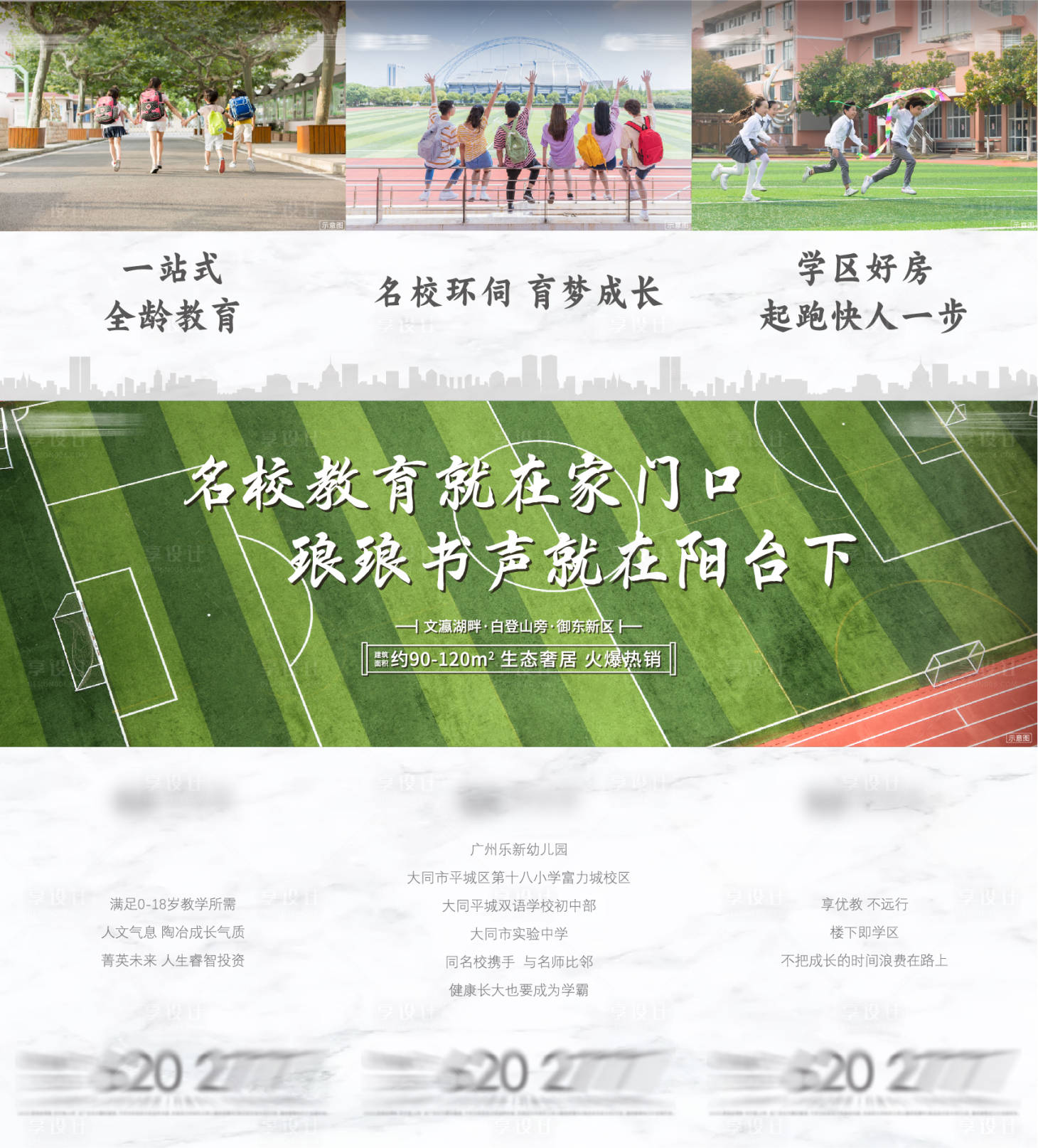 源文件下載【享設計】搜索編號：33730001932742962【地產教育三宮格海報】