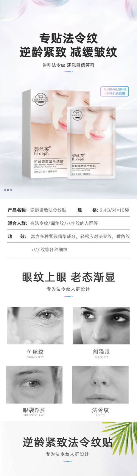 源文件下載【享設計】搜索編號：97550001875642018【法令紋面膜去皺詳情頁】