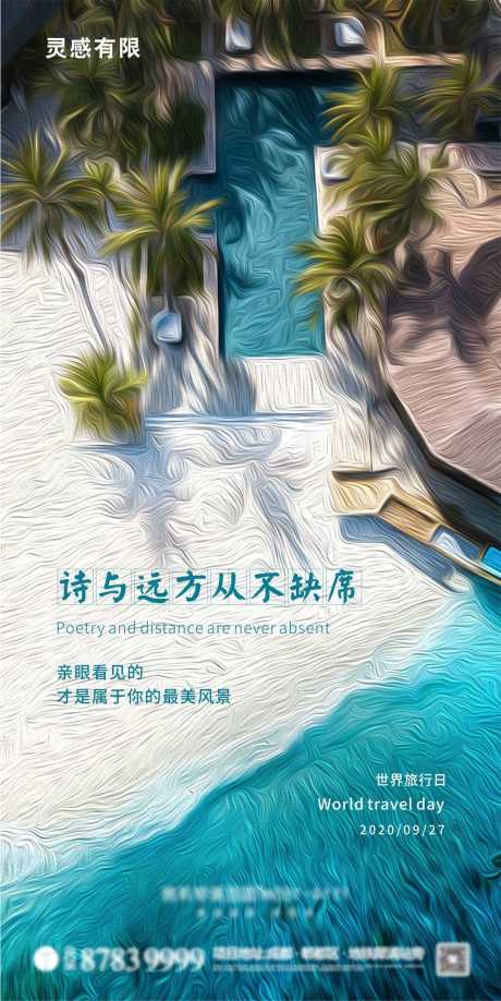 源文件下载【世界旅游日海报】编号：20200924155437634