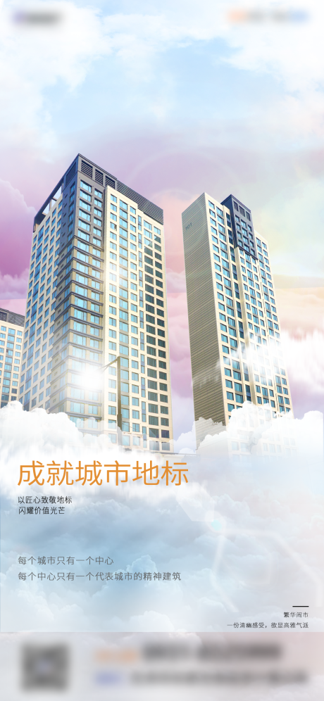 源文件下载【地产城市地标海报】编号：15170001953867840