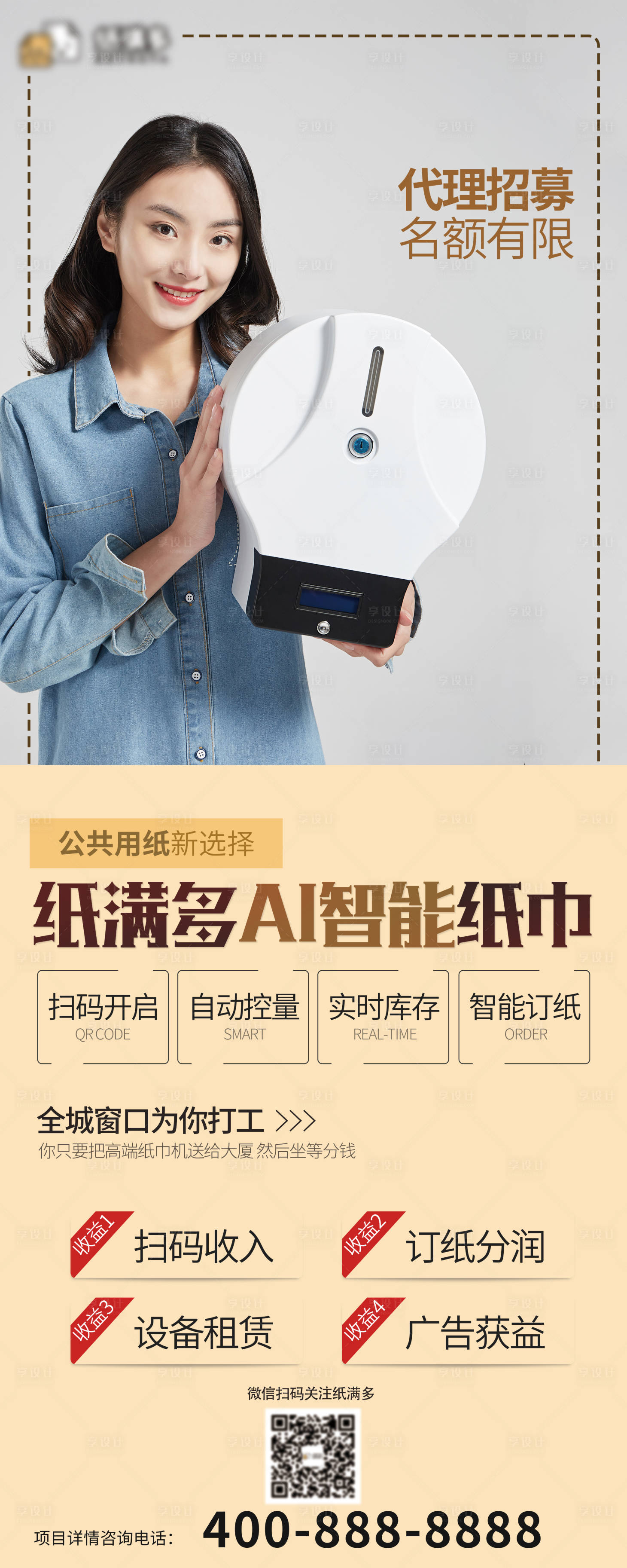 源文件下載【享設計】搜索編號：50590001893691050【智能AI紙巾易拉寶】