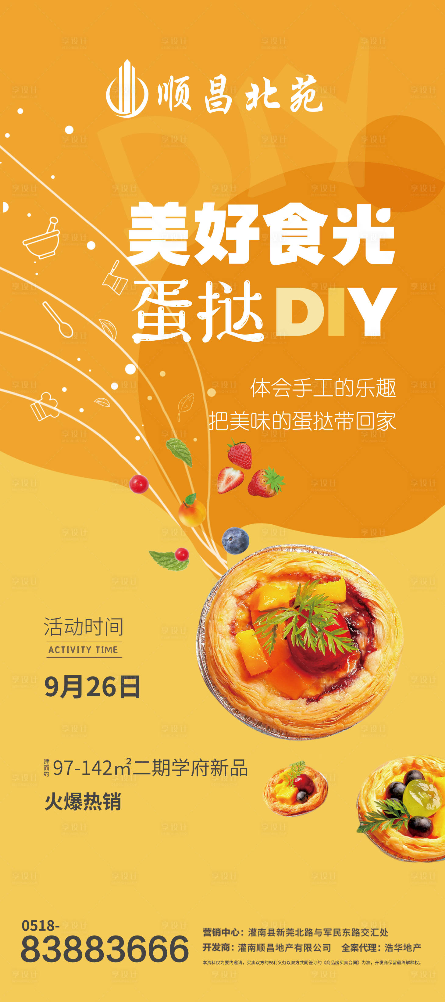 源文件下載【享設計】搜索編號：86380002099114471【蛋撻DIY美食制作活動展架海報】