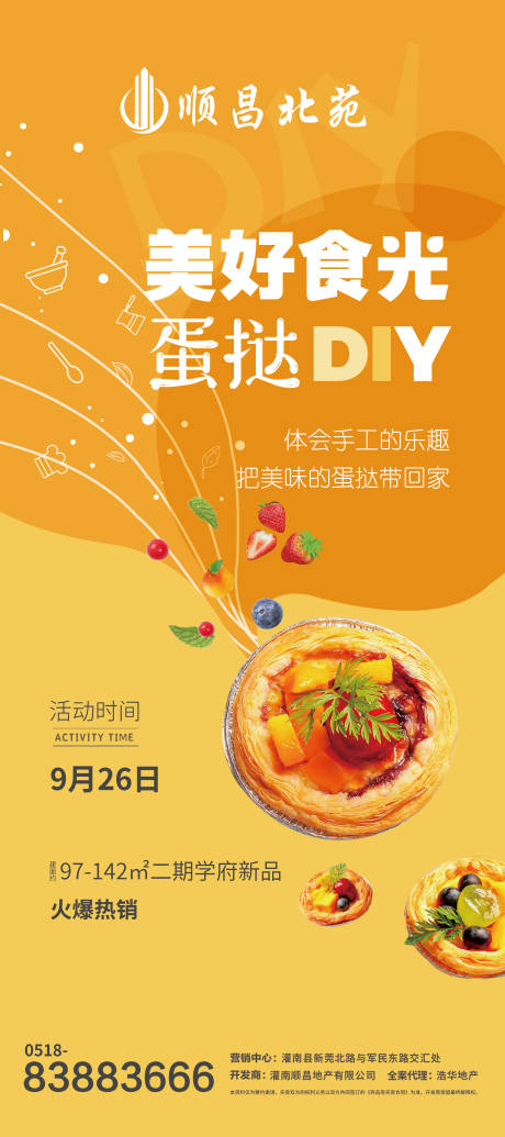 蛋挞DIY美食制作活动展架海报-源文件【享设计】