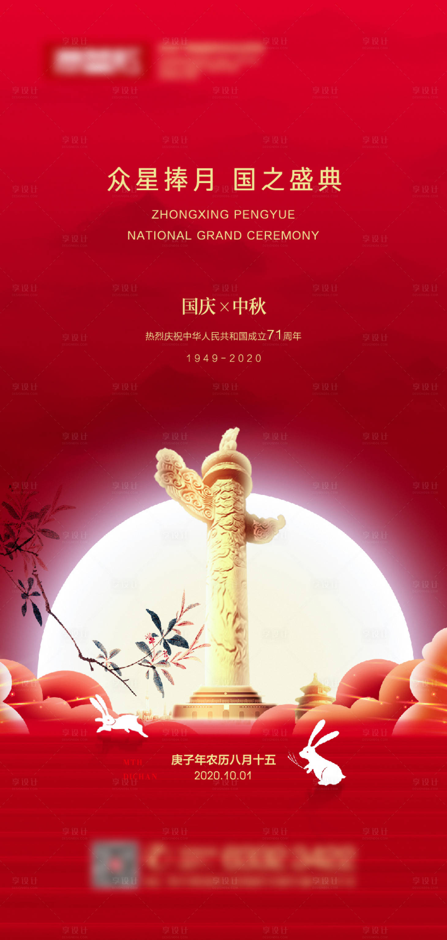 源文件下載【享設(shè)計(jì)】搜索編號(hào)：19970002062536640【國(guó)慶中秋海報(bào)】