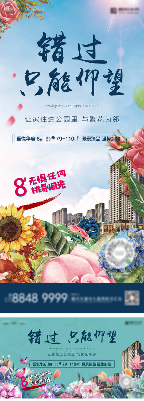 源文件下载【享设计】搜索编号：43870001959794986【地产洋房加推单图】