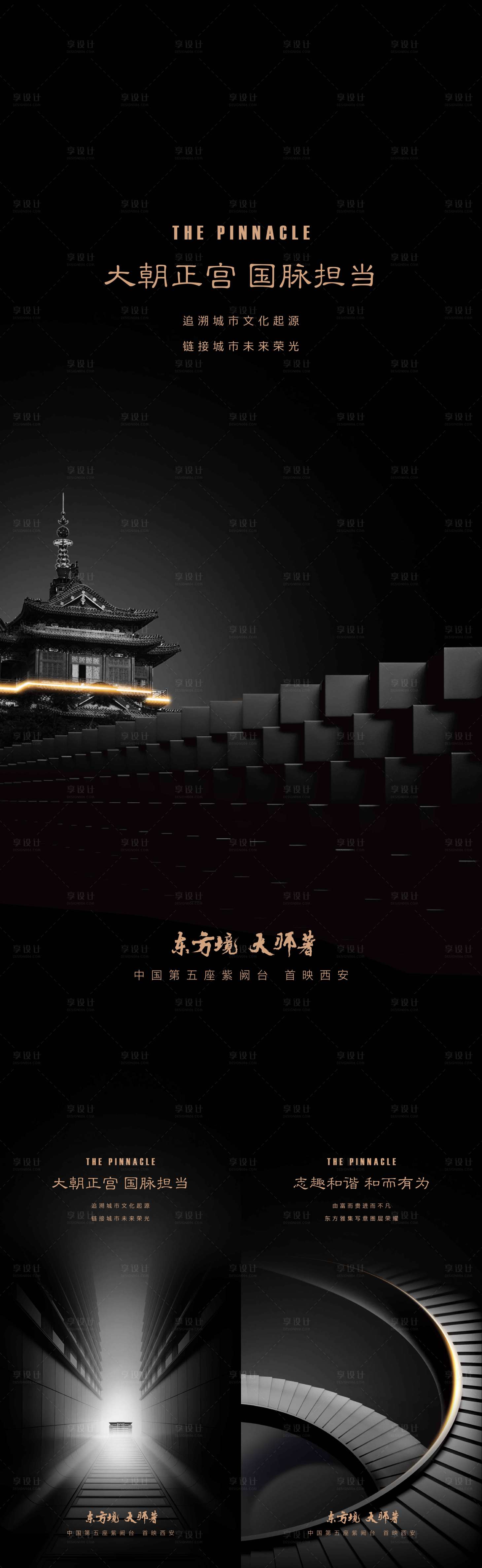 源文件下載【享設計】搜索編號：81190001894922549【房地產高端黑色啟幕系列海報】