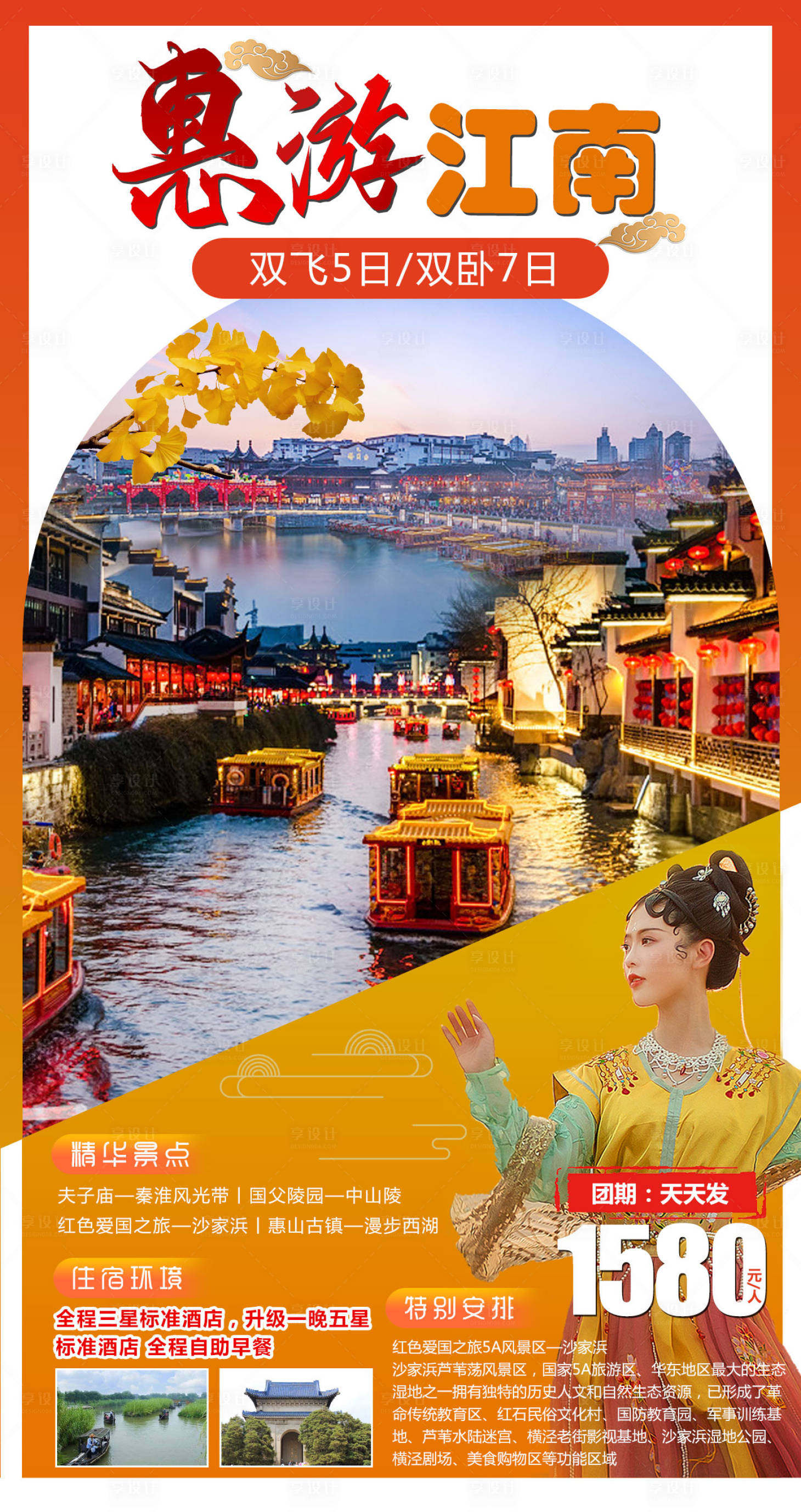 编号：20200910175743423【享设计】源文件下载-惠游江南旅游海报