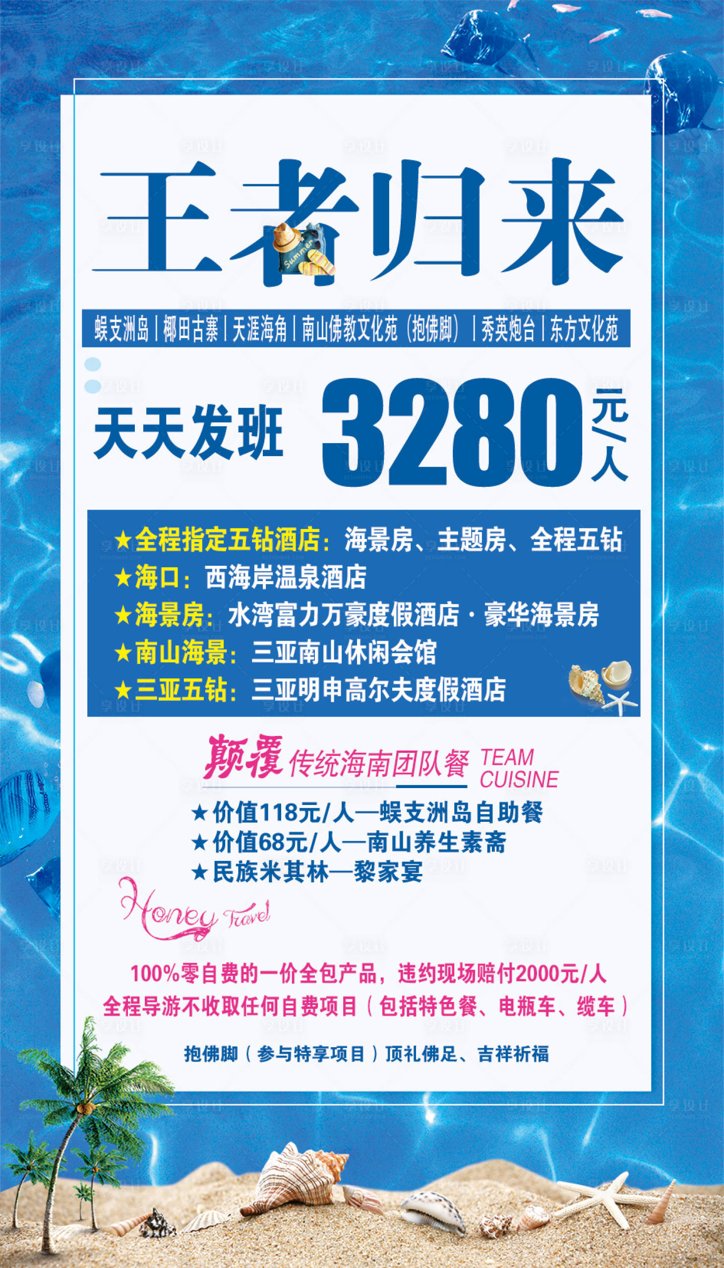 源文件下载【享设计】搜索编号：85520001862584272【王者归来】