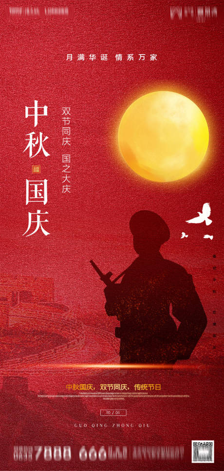地产中秋国庆海报