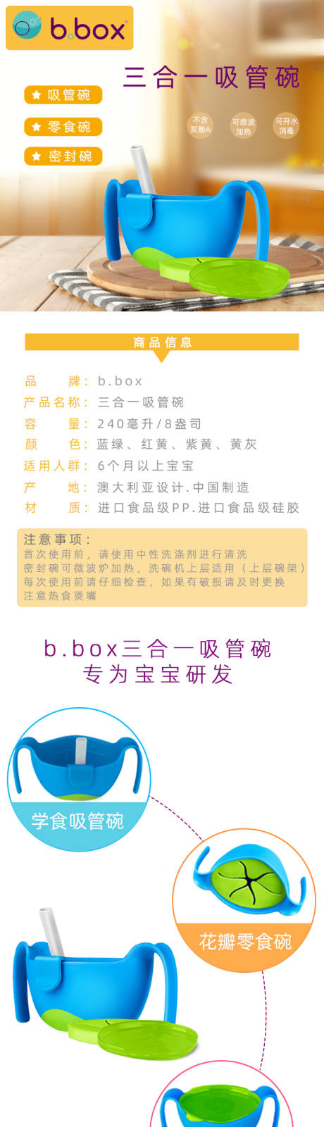 源文件下载【儿童三合一吸管辅食碗淘宝详情页】编号：20200902172243523