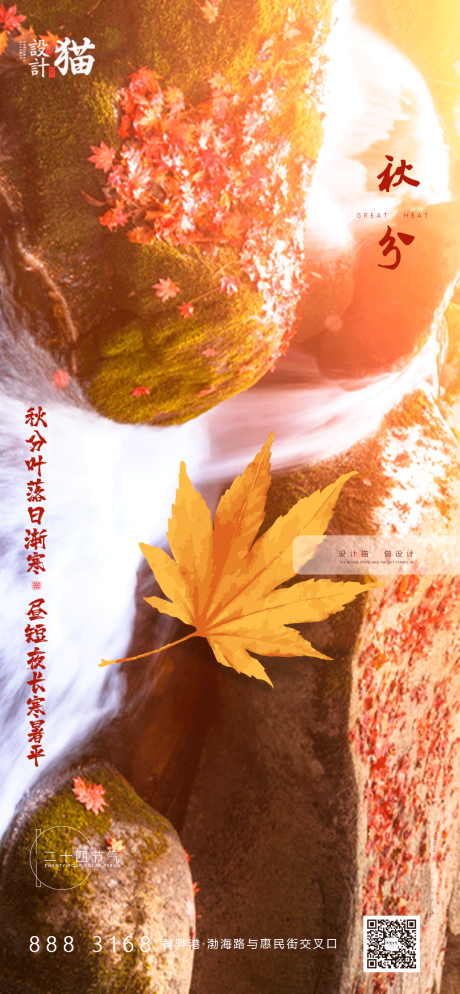 源文件下載【秋分節(jié)氣】編號(hào)：96820001919884243