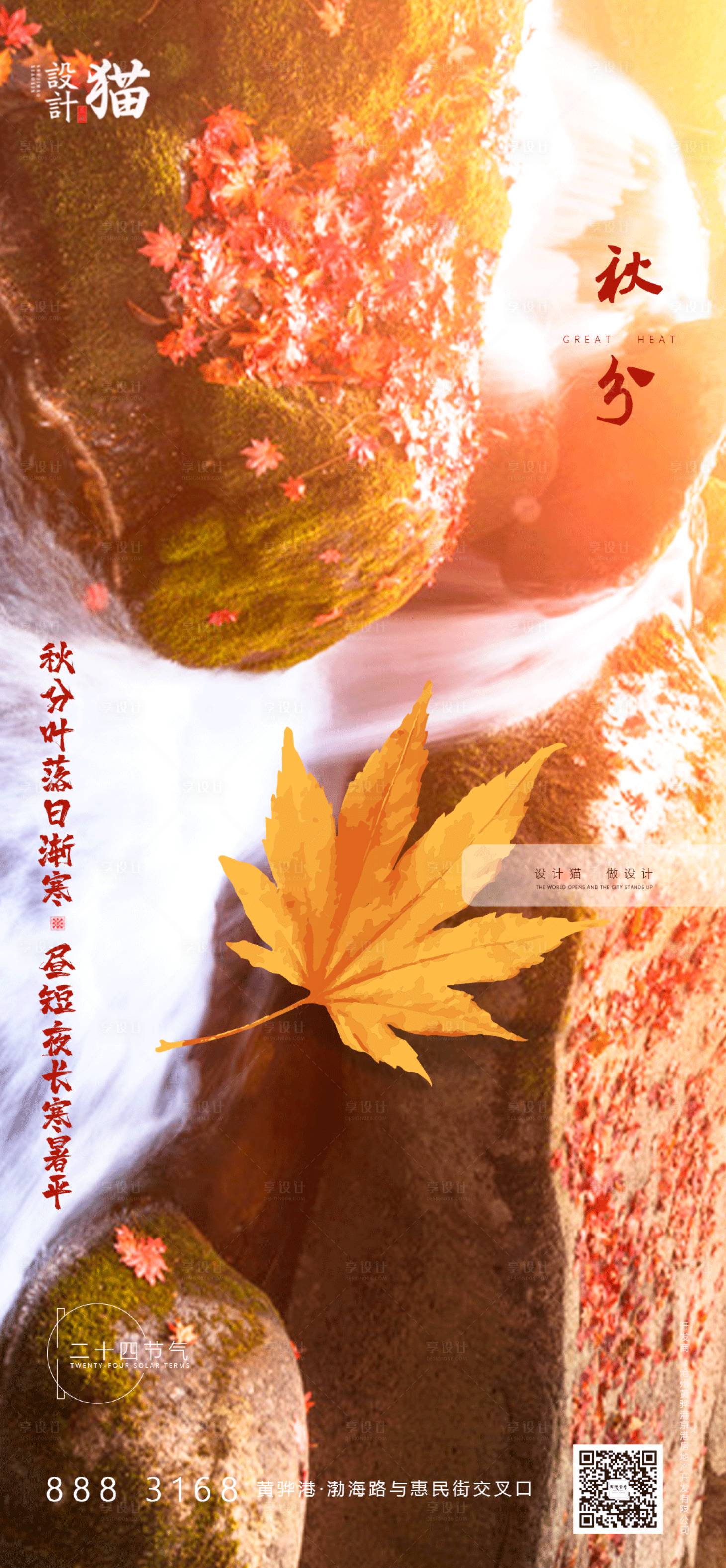 源文件下載【享設計】搜索編號：96820001919884243【秋分節氣】