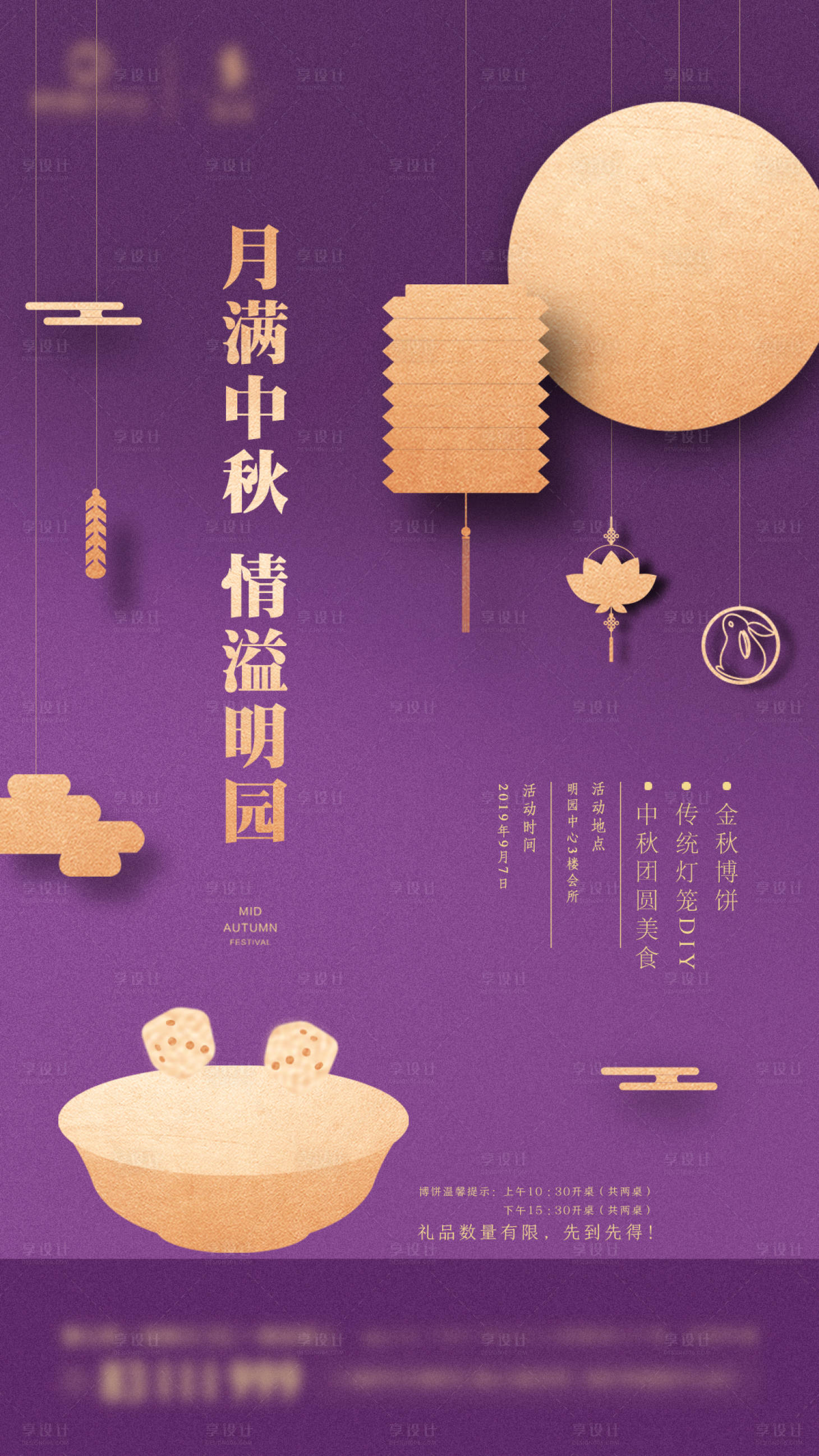 源文件下载【传统中国节日中秋地产稿】编号：70010002046186387