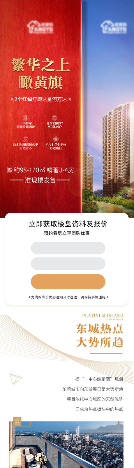 源文件下载【地产价值点配套H5落地页】编号：15700002109497230
