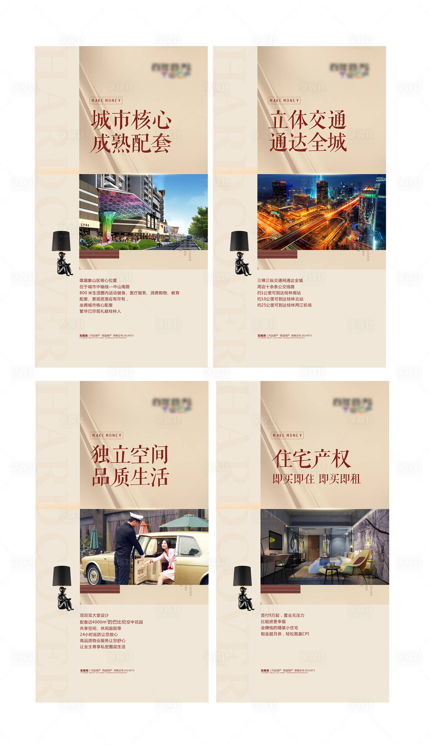 源文件下載【享設(shè)計(jì)】搜索編號：23090001906131020【房地產(chǎn)價(jià)值點(diǎn)配套系列海報(bào)】