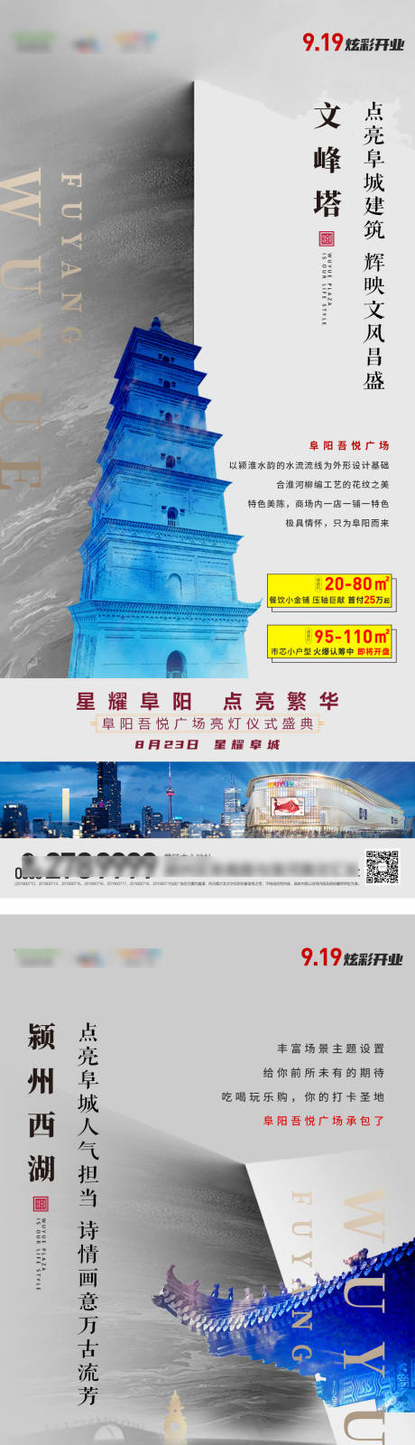 源文件下载【亮灯仪式刷屏景点海报】编号：15050001894611129