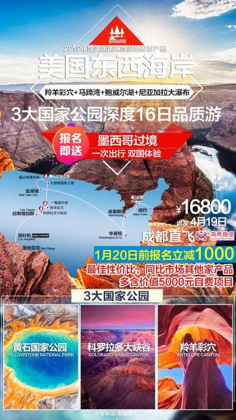 源文件下载【旅游海报】编号：20200926181039454