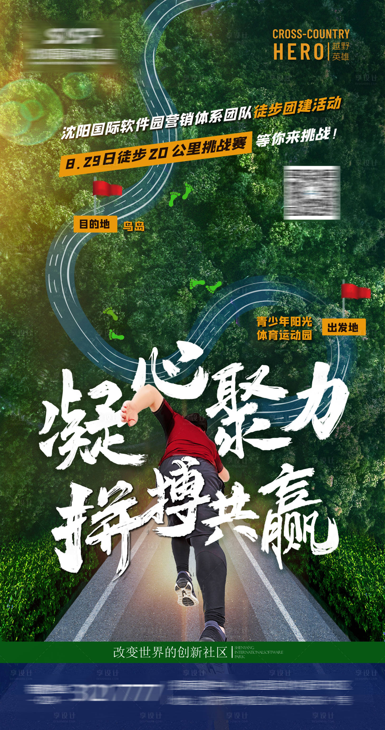 源文件下载【徒步活动海报】编号：49520001840338022