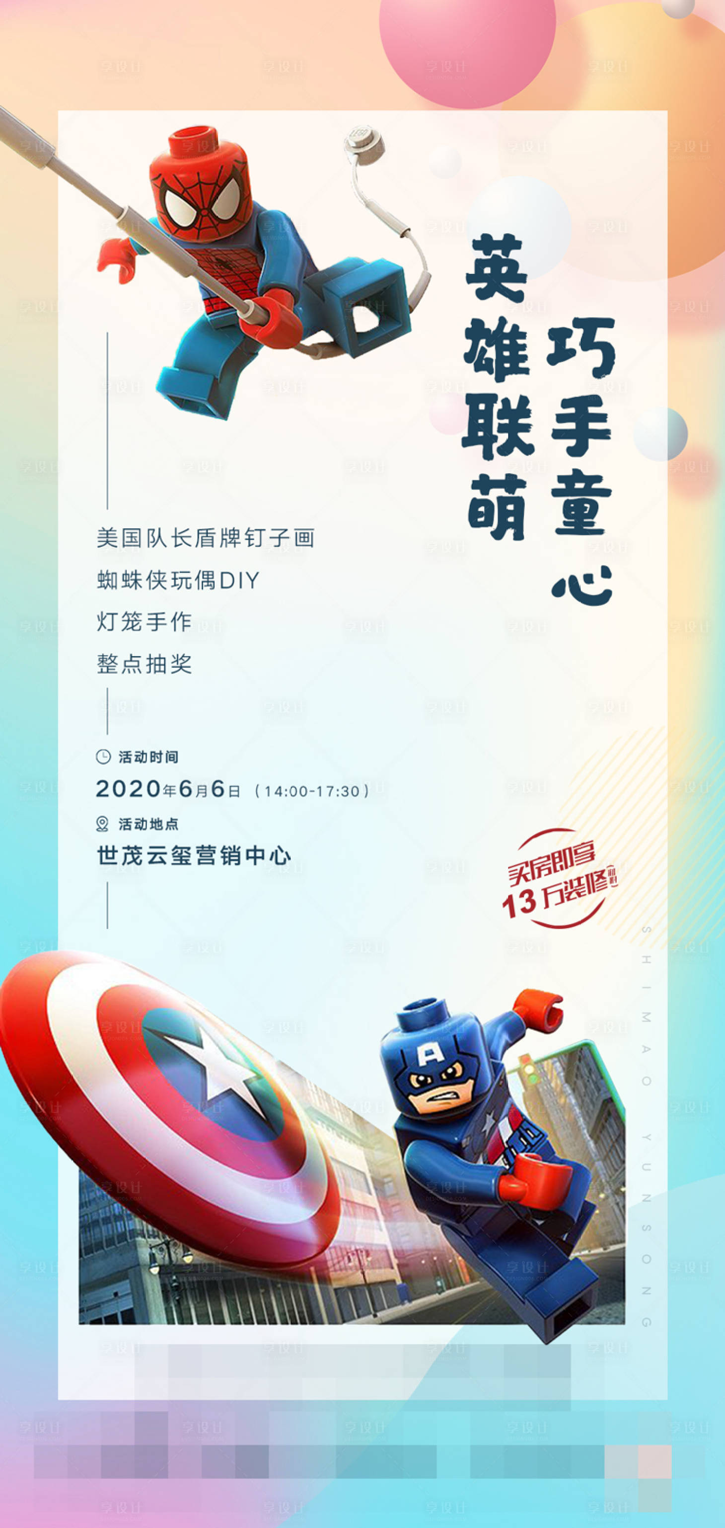源文件下载【享设计】搜索编号：14340002123748074【地产玩偶DIY活动海报】