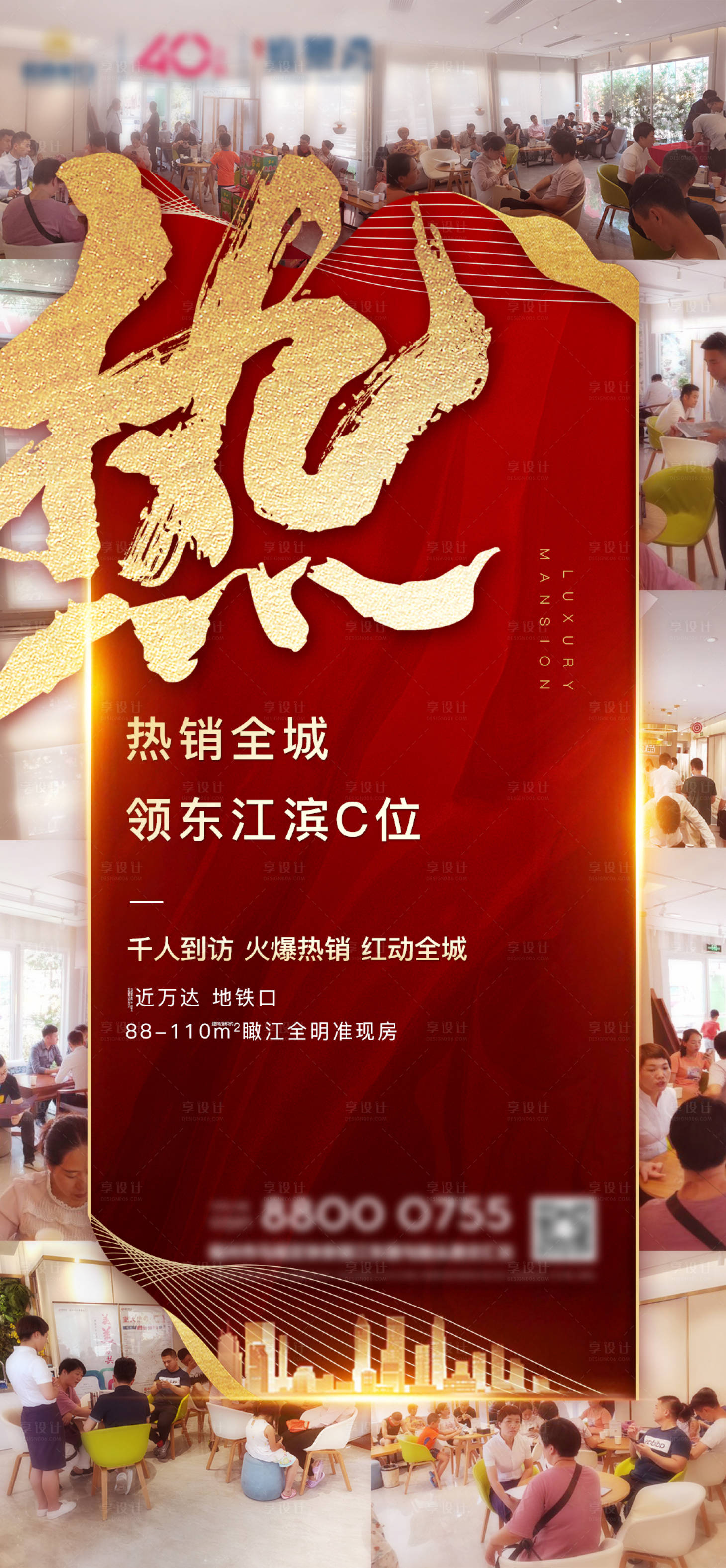 源文件下载【享设计】搜索编号：26520001880965315【房地产红金热销加推海报】
