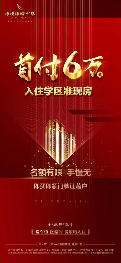 源文件下载【享设计】搜索编号：16250002015909762【地产首付热销红金海报】