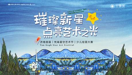 源文件下载【星空艺术节绘画比赛背景板】编号：57330002033304732