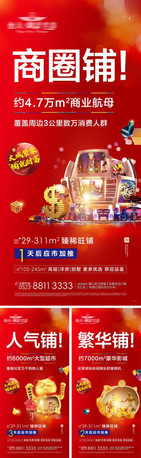 源文件下載【享設計】搜索編號：66630002076514564【地產商鋪加推預熱倒計時系列海報】