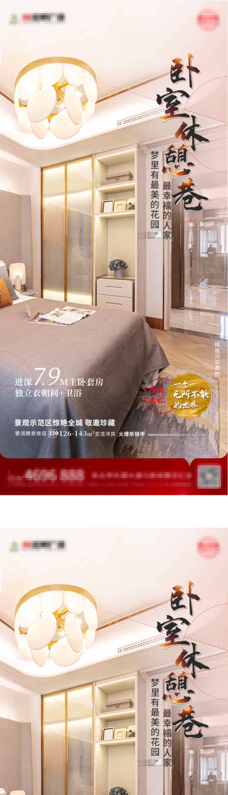 源文件下載【享設(shè)計(jì)】搜索編號：41310001834594375【地產(chǎn)價(jià)值點(diǎn)樣板間系列海報(bào)】