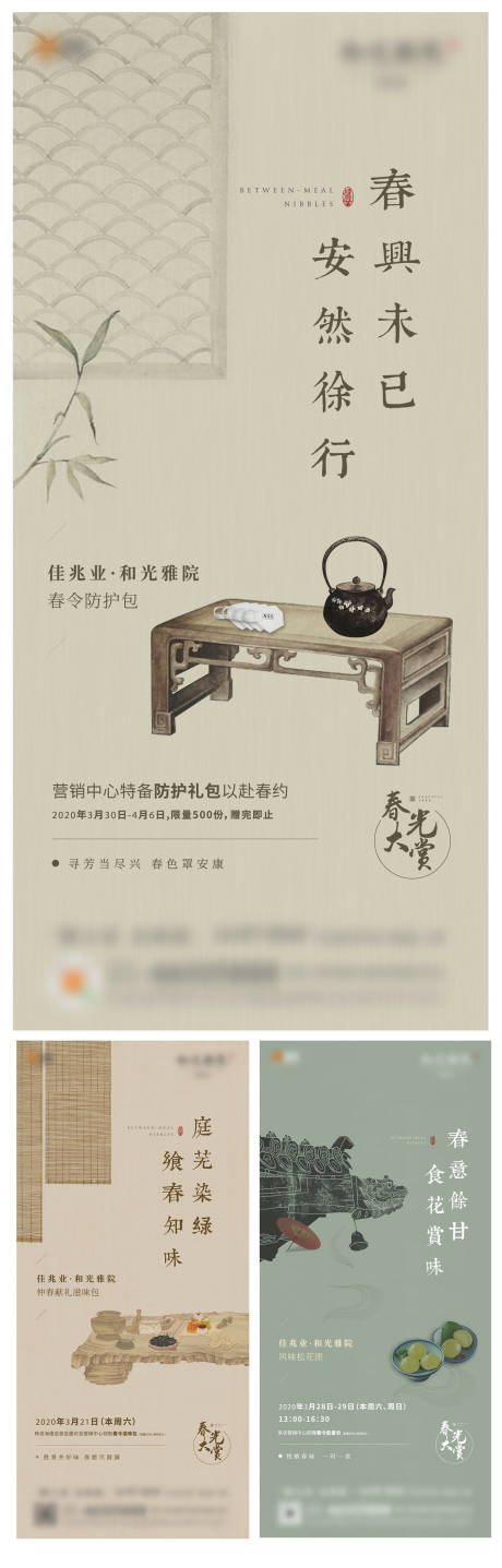 源文件下載【享設計】搜索編號：34940001892117643【地產古風活動刷屏】