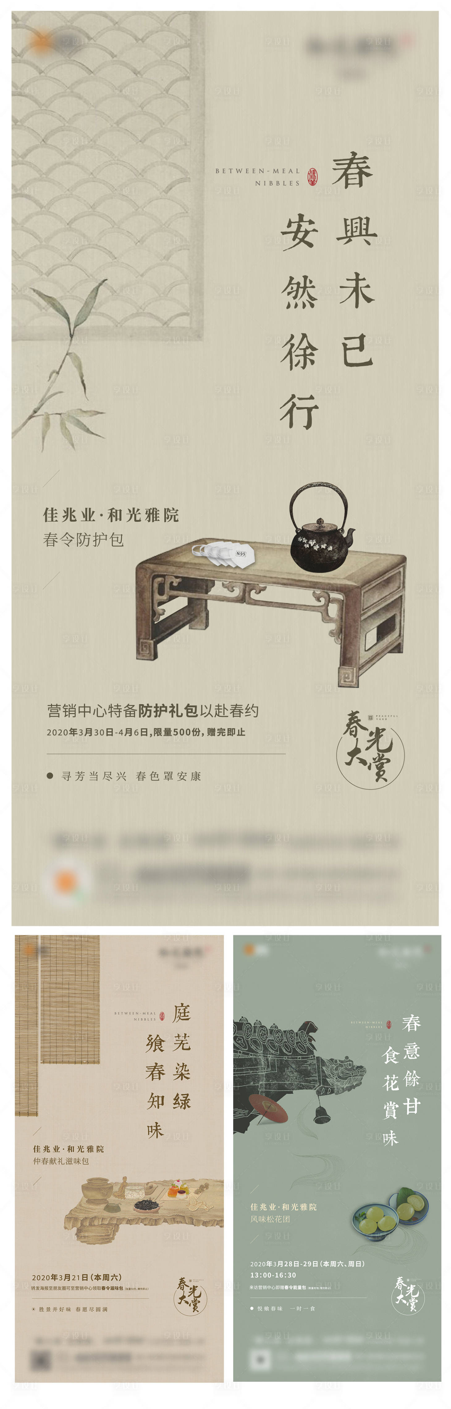 源文件下載【享設(shè)計(jì)】搜索編號(hào)：34940001892117643【地產(chǎn)古風(fēng)活動(dòng)刷屏】