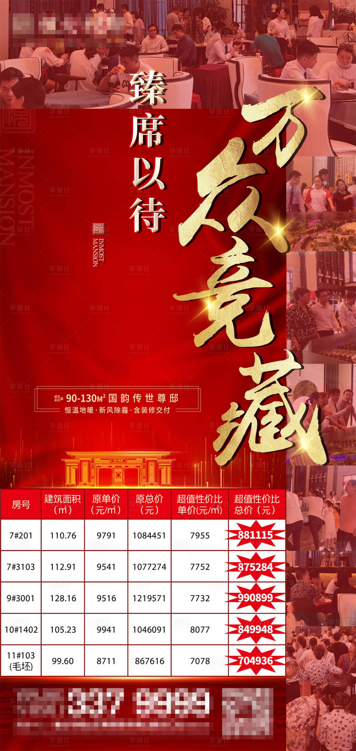 源文件下载【地产人气热销海报】编号：76630001938488222