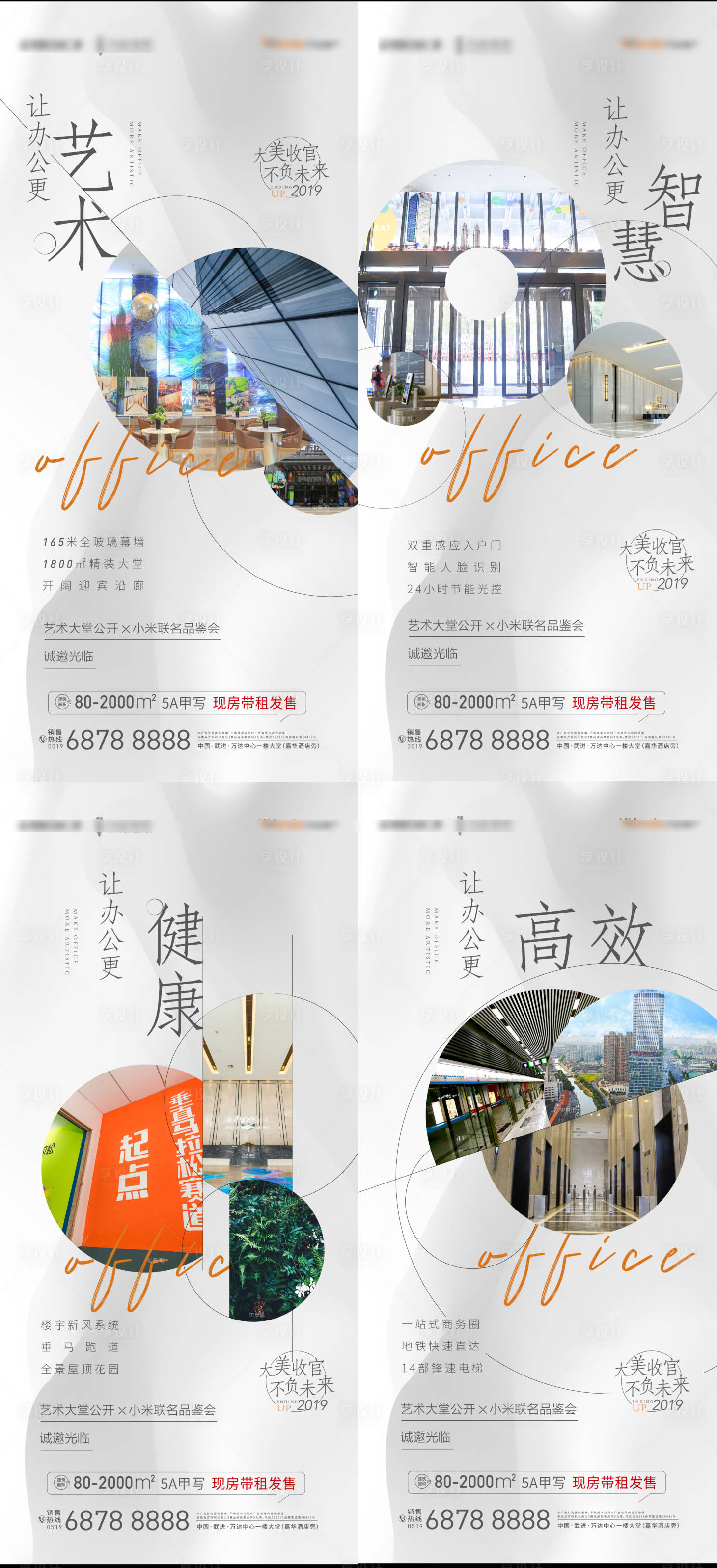 源文件下載【享設(shè)計(jì)】搜索編號(hào)：27200001996136181【寫字樓藝術(shù) 刷屏】