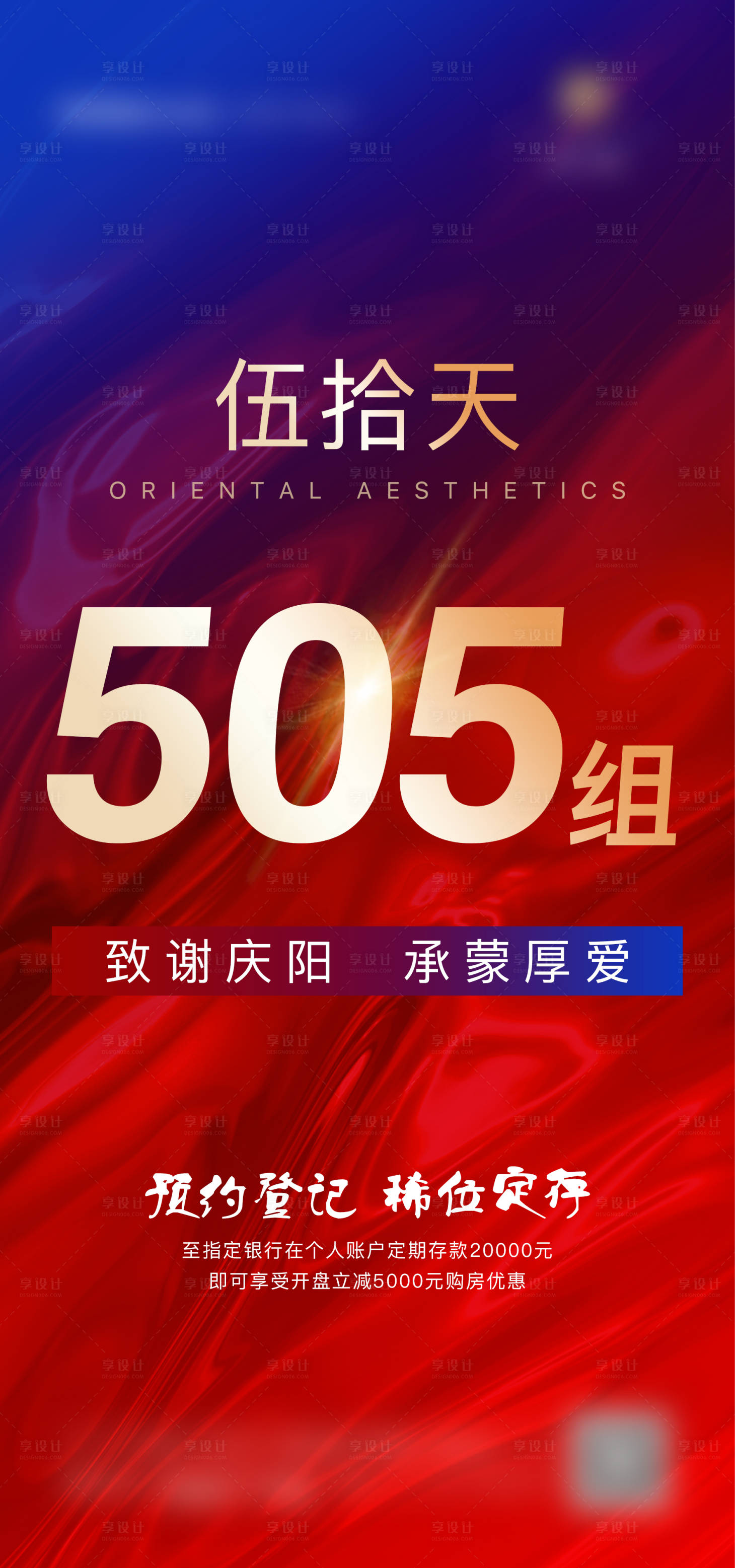 源文件下载【地产热销海报】编号：52780001987601387