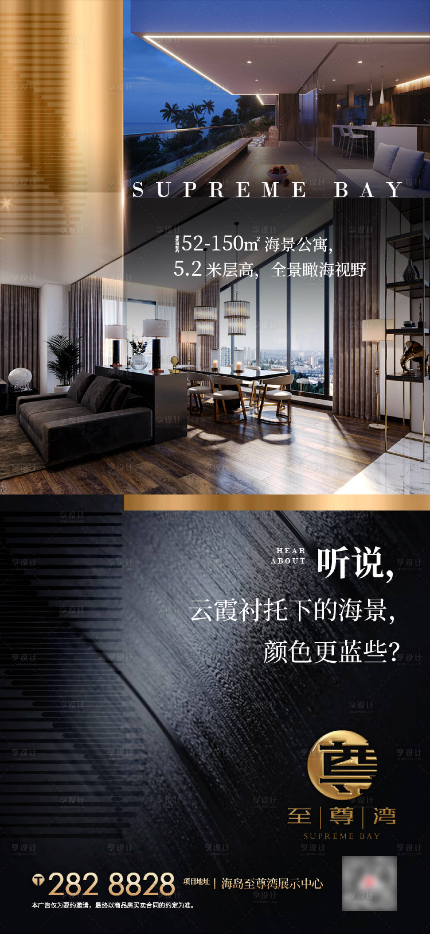 源文件下载【享设计】搜索编号：71880002002904310【地产公寓黑金价值点海报】