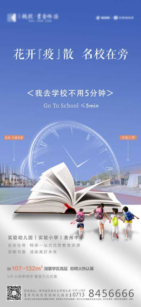 源文件下載【地產(chǎn)學區(qū)開學日海報】編號：97350001834514522