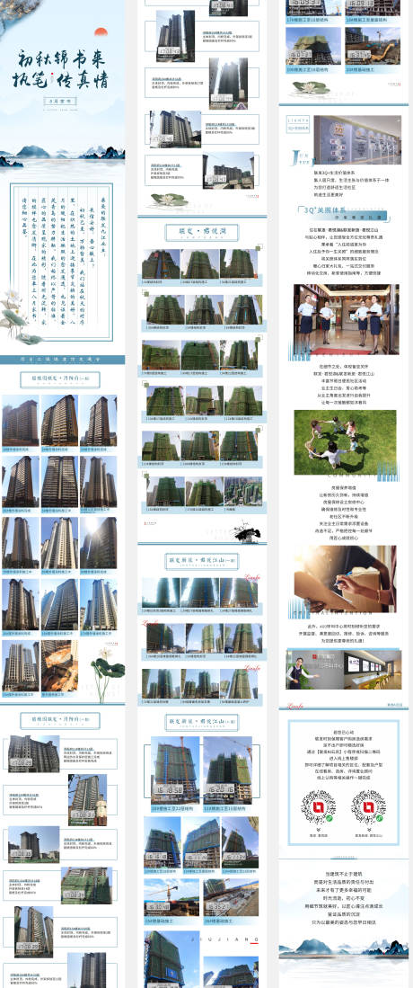 源文件下载【地产家书工程进度长图】编号：37140001872245130