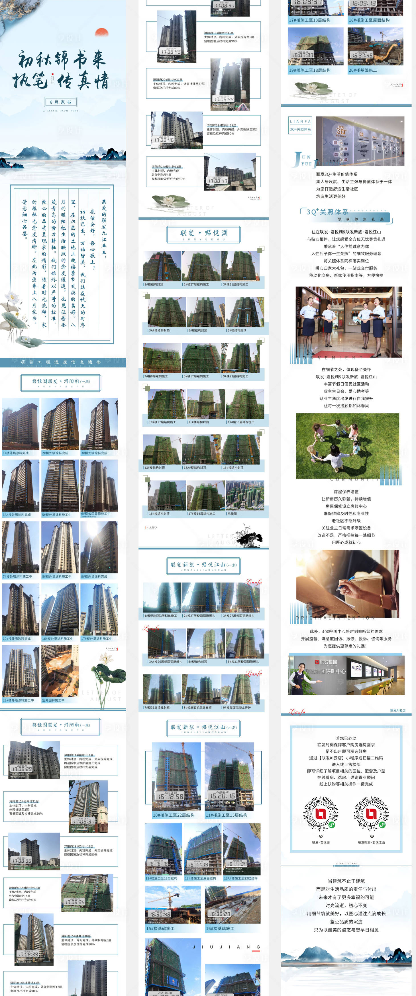 源文件下載【享設計】搜索編號：37140001872245130【地產家書工程進度長圖】