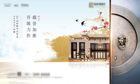 源文件下载【地产新中式大气广告展板】编号：36990001962864186