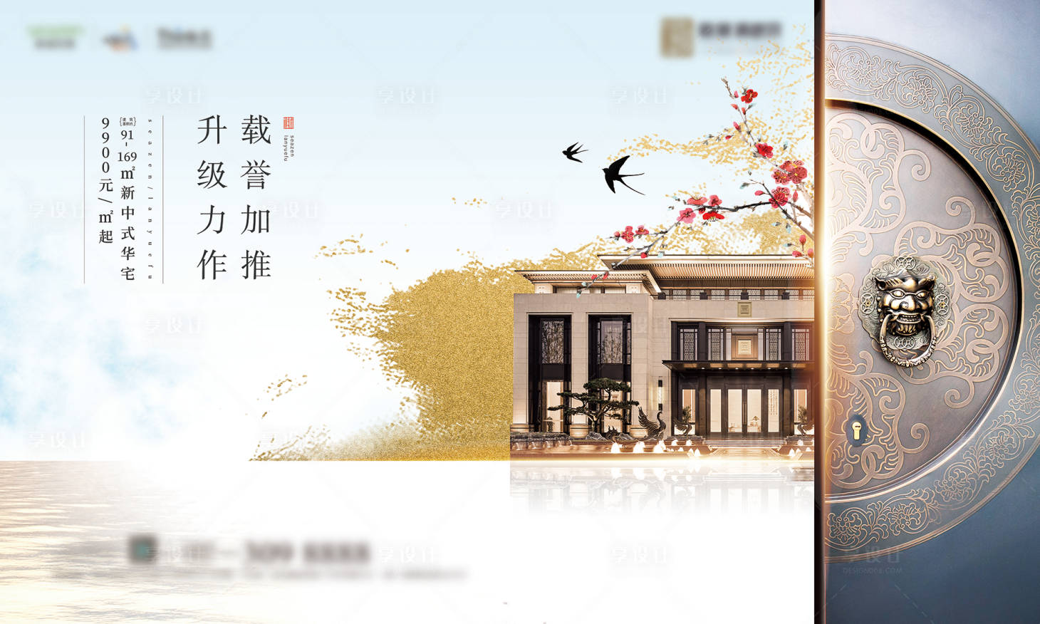 源文件下载【享设计】搜索编号：36990001962864186【地产新中式大气广告展板】