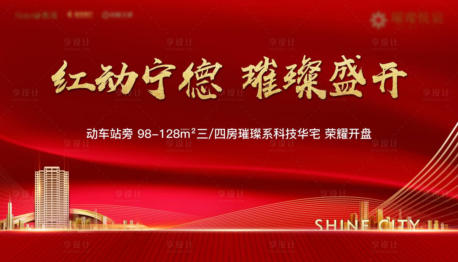 源文件下載【房地產(chǎn)紅金開盤現(xiàn)場(chǎng)桁架背景板】編號(hào)：24670001911793490