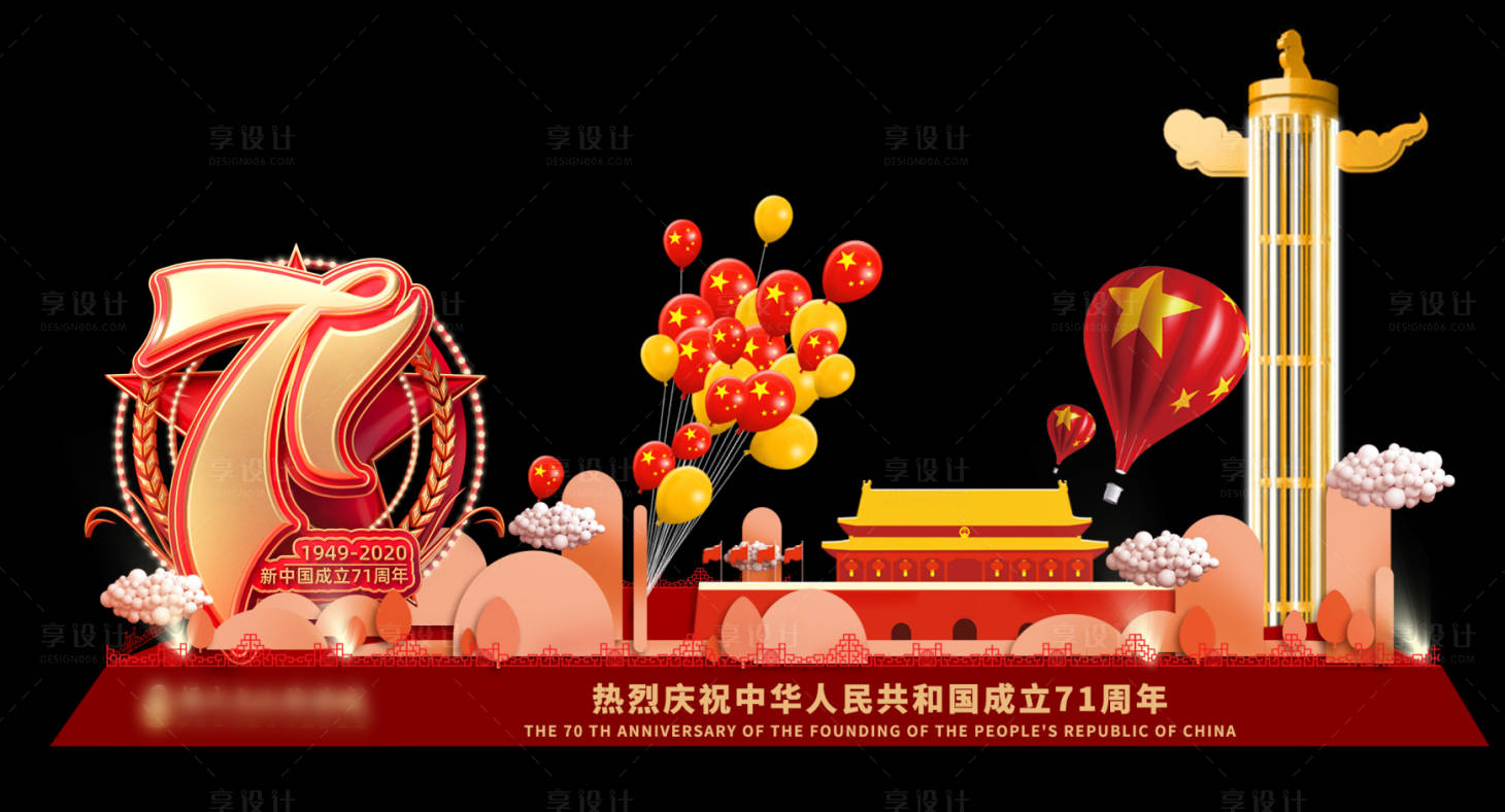 源文件下载【享设计】搜索编号：55200002105299305【国庆美陈设计】
