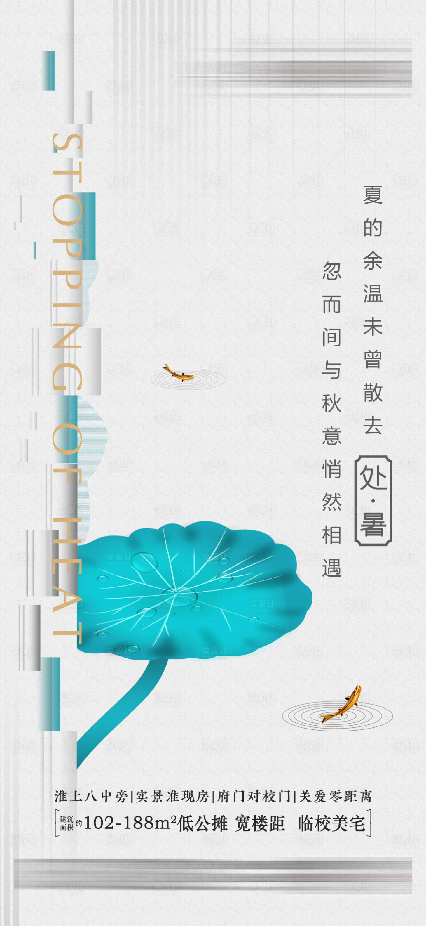 源文件下載【享設計】搜索編號：62500001880132607【二十四節氣之處暑刷屏海報】