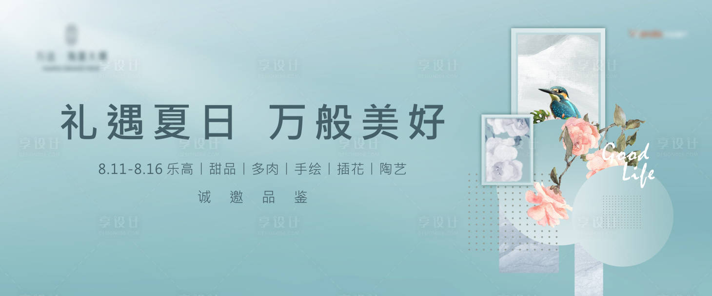源文件下载【融创风房地产简约插花手绘暖场活动展板】编号：79120002105812439