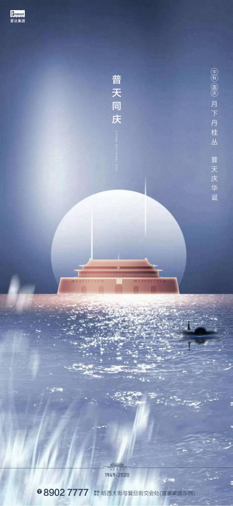 源文件下载【享设计】搜索编号：84220001989475835【地产国庆中秋意境海报】