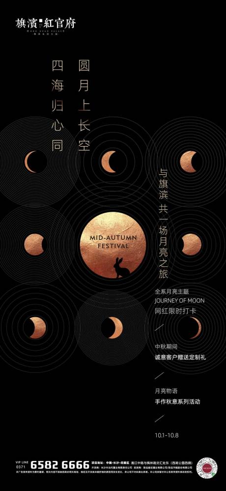 源文件下载【享设计】搜索编号：56440001968902397【地产中秋高端手作活动海报】