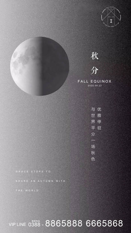 源文件下载【地产秋分节气海报】编号：57470001940428385