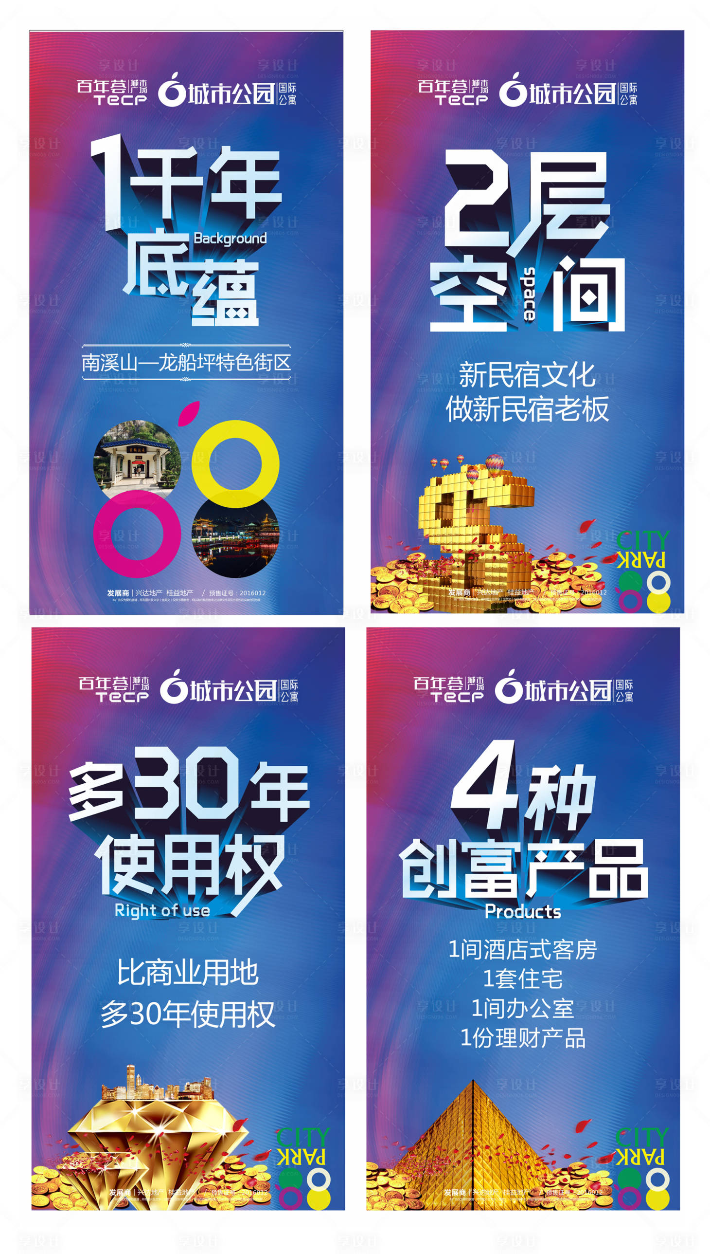 源文件下载【地产酒店公寓投资系列海报】编号：72330001899347448