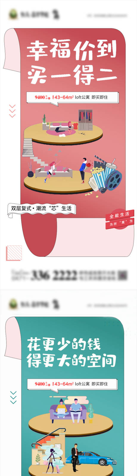源文件下載【公寓賣點價值點系列海報】編號：31900002072929670